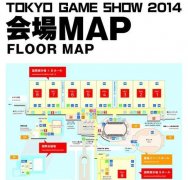 東京電玩展會(huì)場(chǎng)布局曝光：總共設(shè)9個(gè)展廳
