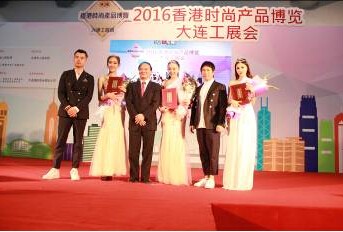 “2016香港時(shí)尚產(chǎn)品博覽大連工展會(huì)”圓滿結(jié)束(圖3)