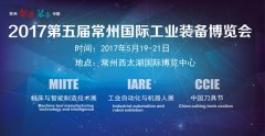  2017第五屆常州機(jī)床展再出發(fā)