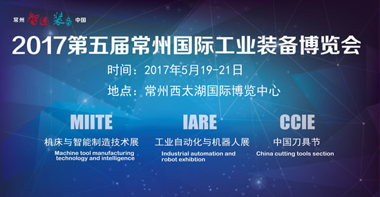  2017第五屆常州機(jī)床展再出發(fā)(圖1)