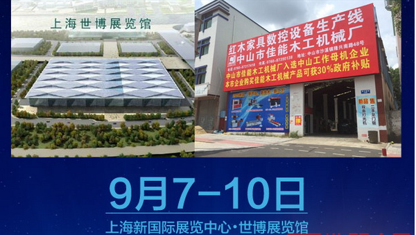 佳能機(jī)械將攜數(shù)控木工出擊上海、東陽兩大家具展(圖2)