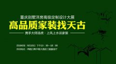 天古別墅洋房高級(jí)定制設(shè)計(jì)大展邀您來(lái)鑒賞