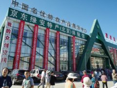 全國名優(yōu)特產(chǎn)展銷推介會(huì)9月19日開幕 展示百萬件產(chǎn)品