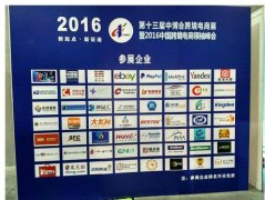 第十三屆中博會(huì)跨境電商展今日開(kāi)幕