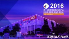 智付科技集團(tuán)閃亮第十三屆中博會跨境電商展