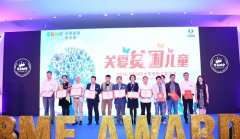 CBME 中國(guó)攜孕嬰童企業(yè)捐贈(zèng)26萬(wàn) 資助貧困兒童