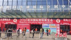2016杭州國際照明展開幕 開啟節(jié)能智能新視野