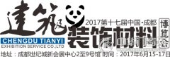2017成都建博會(huì)助力展商提升品牌影響力