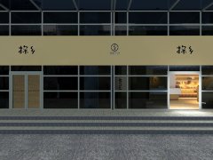 探鄉(xiāng)生態(tài)農(nóng)業(yè)展廳設(shè)計